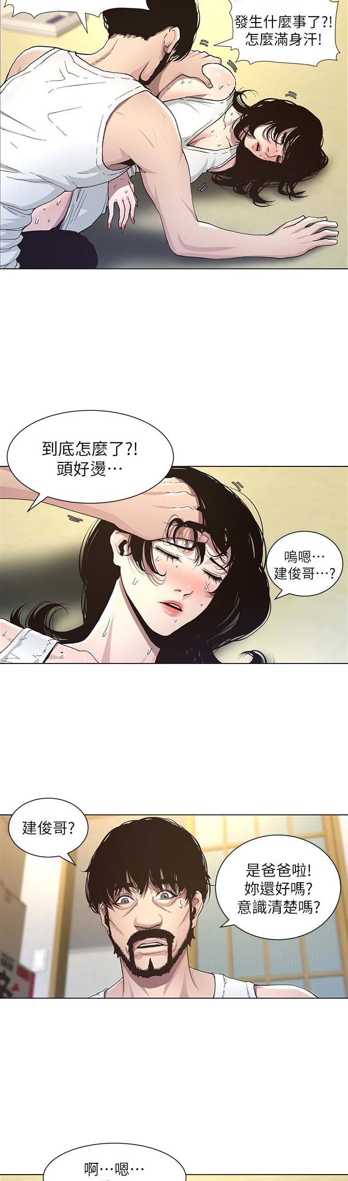 《继女妍希》第53话 第4页