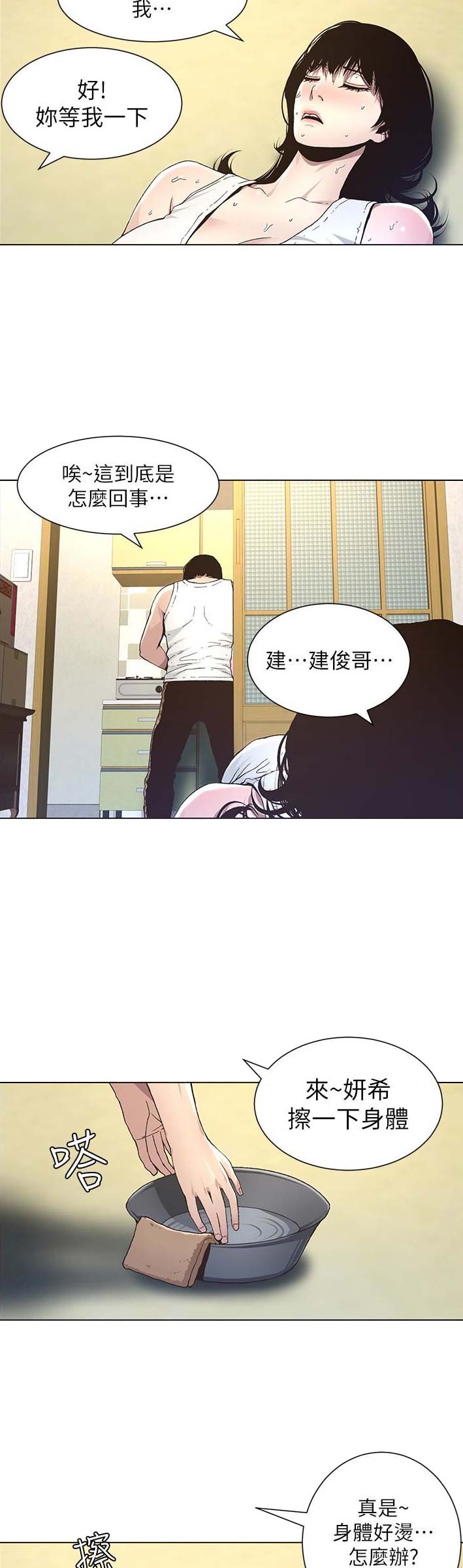 《继女妍希》第53话 第5页