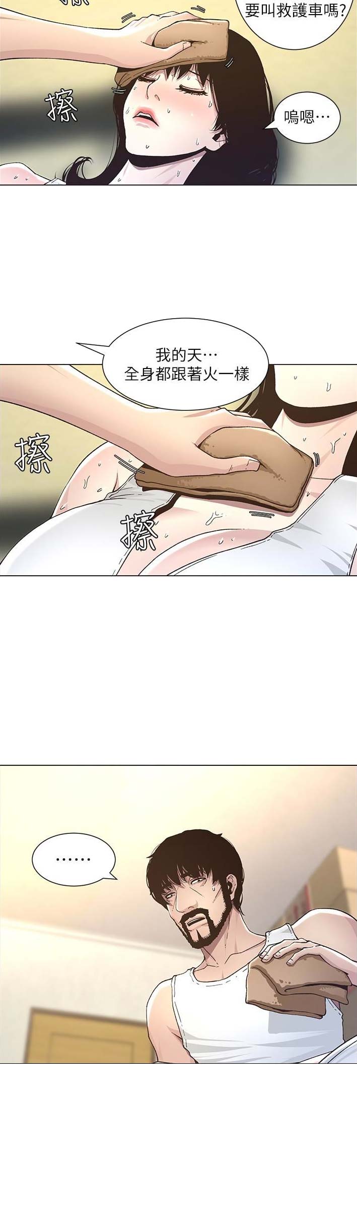 《继女妍希》第53话 第6页