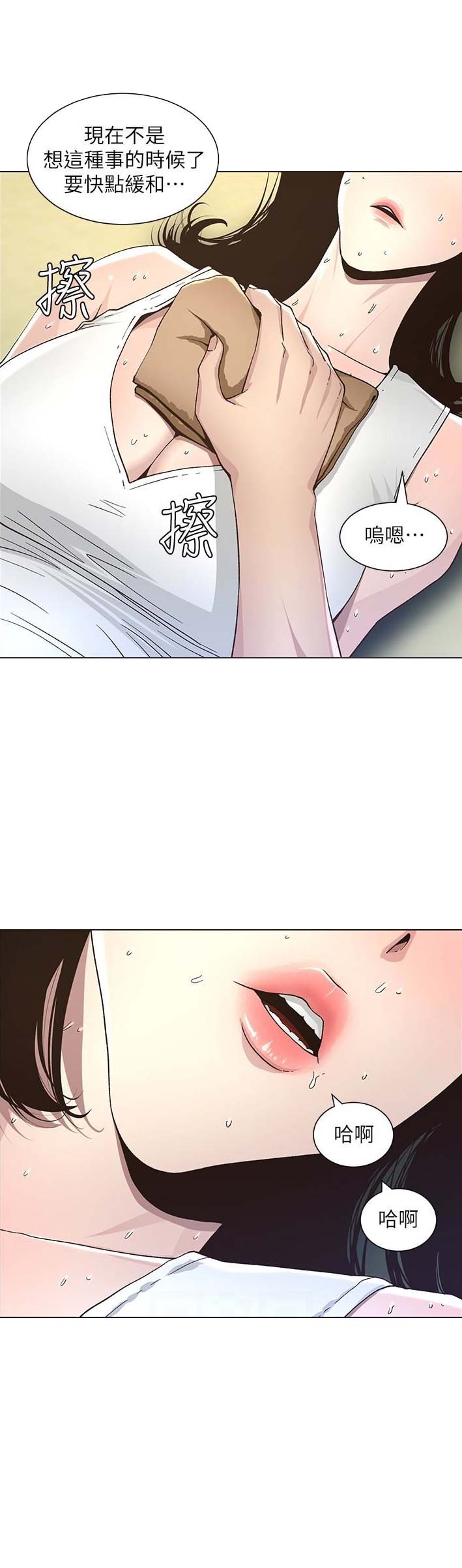 《继女妍希》第53话 第7页