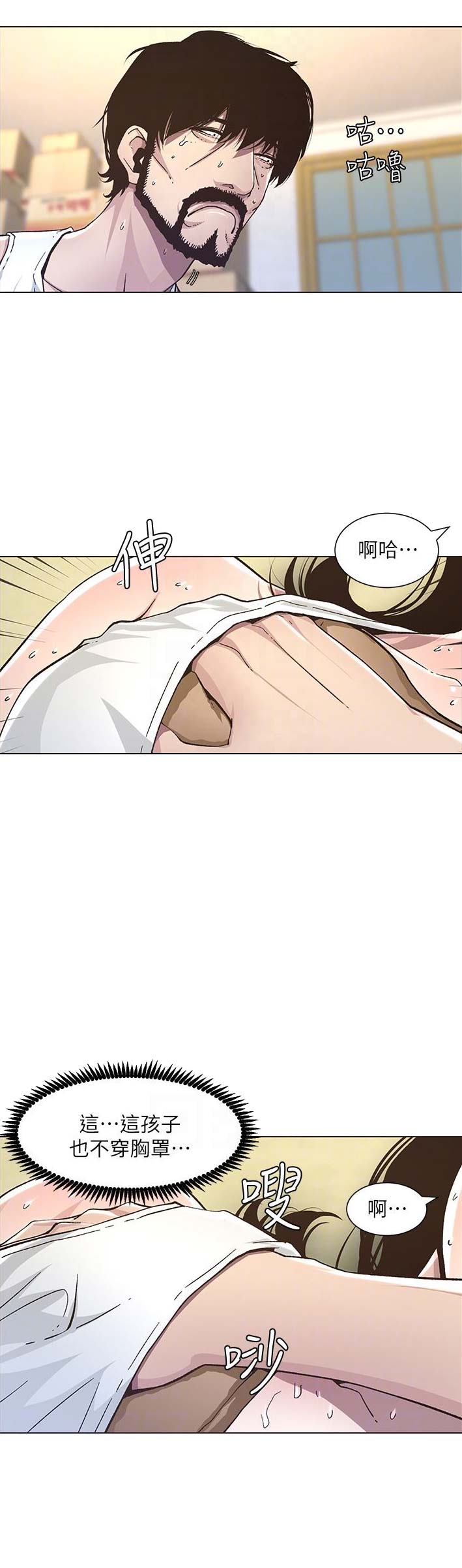 《继女妍希》第53话 第8页