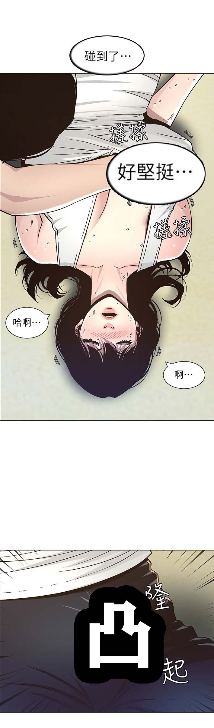 《继女妍希》第53话 第9页