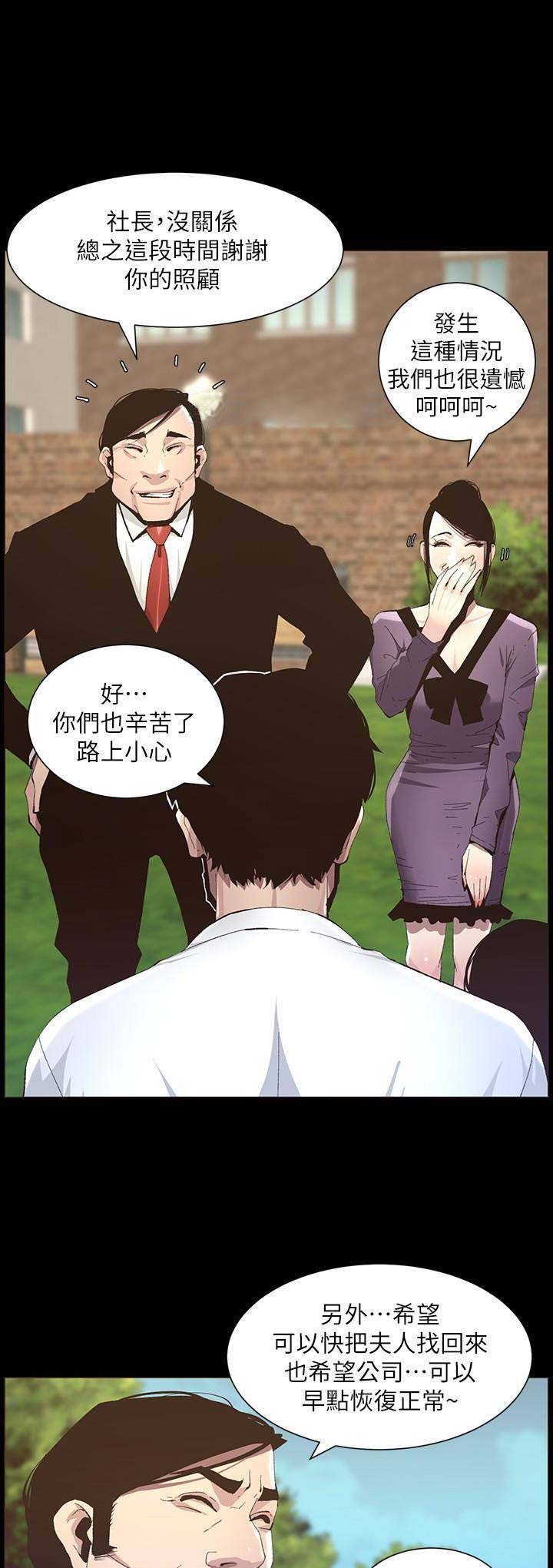 《继女妍希》第57话 第10页