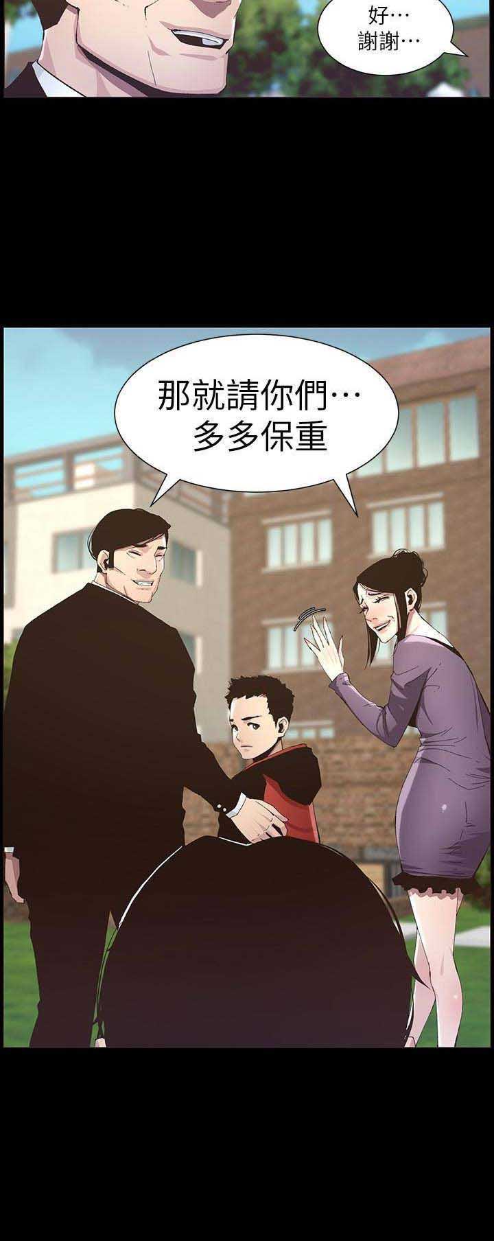 《继女妍希》第57话 第11页