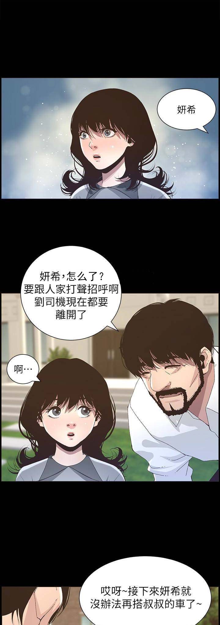 《继女妍希》第57话 第1页