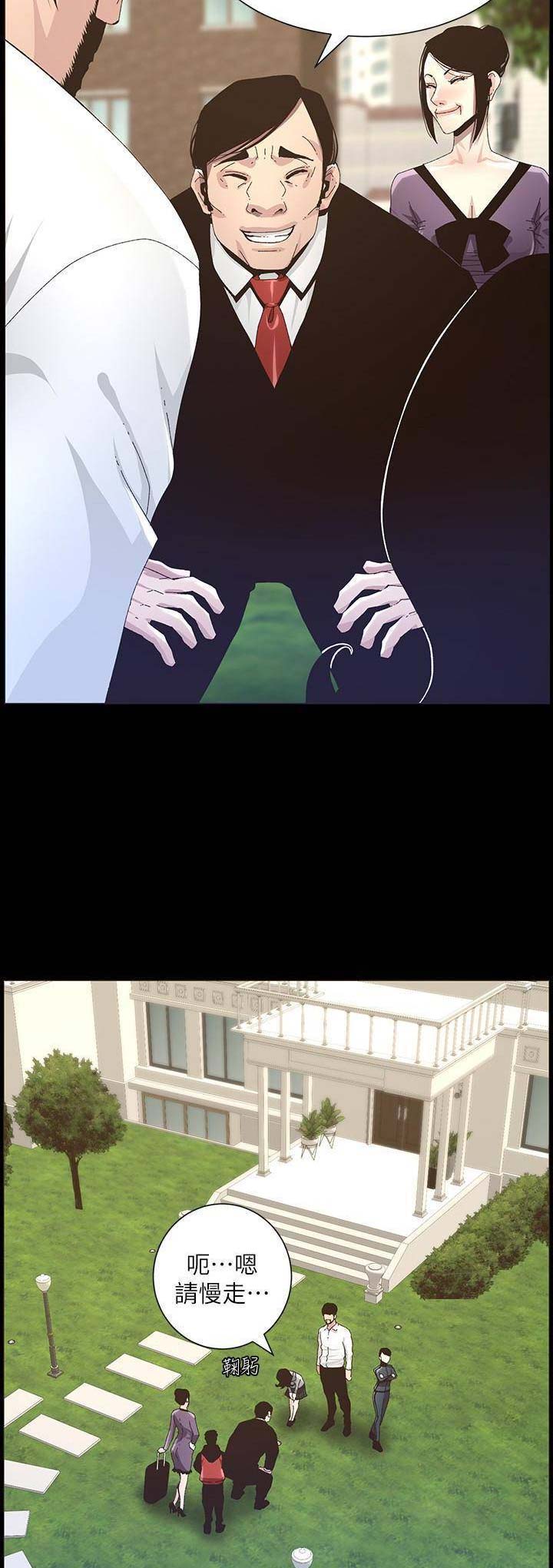 《继女妍希》第57话 第2页
