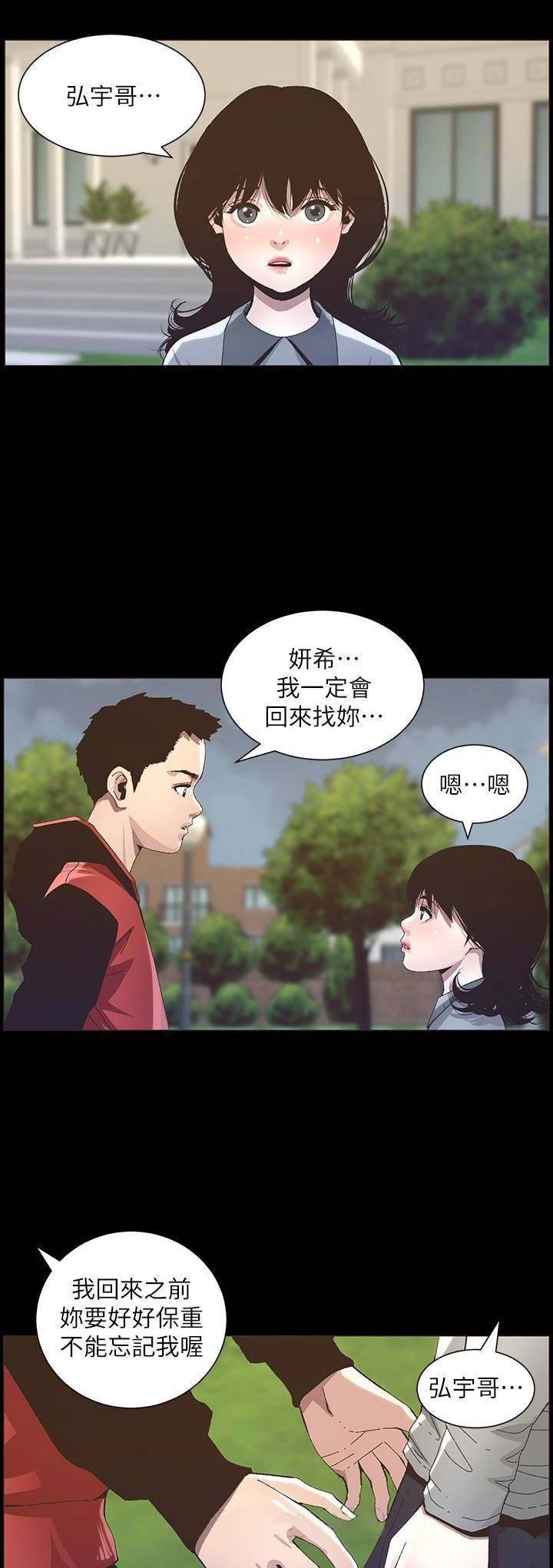《继女妍希》第57话 第4页
