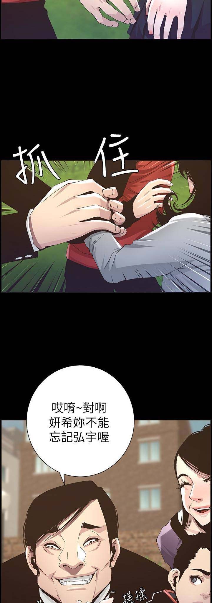 《继女妍希》第57话 第5页