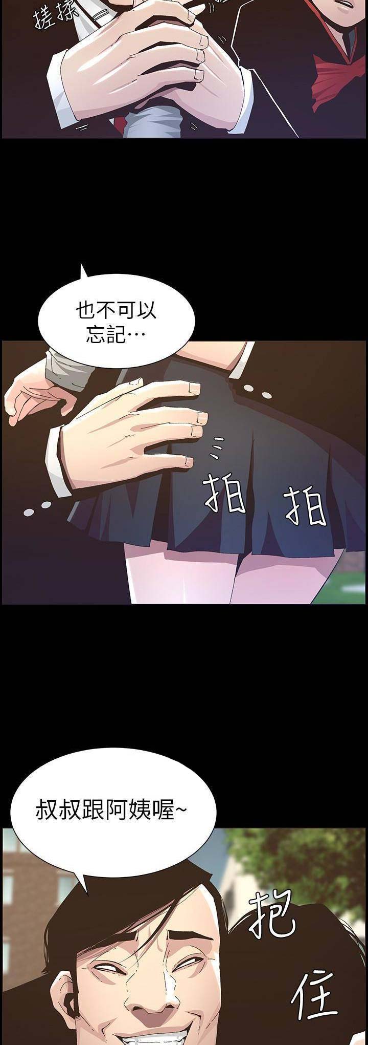 《继女妍希》第57话 第6页