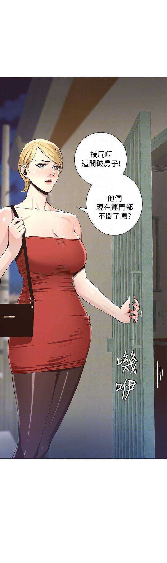 《继女妍希》第55话 第11页