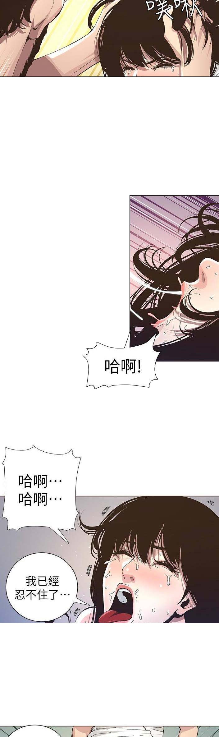 《继女妍希》第55话 第2页