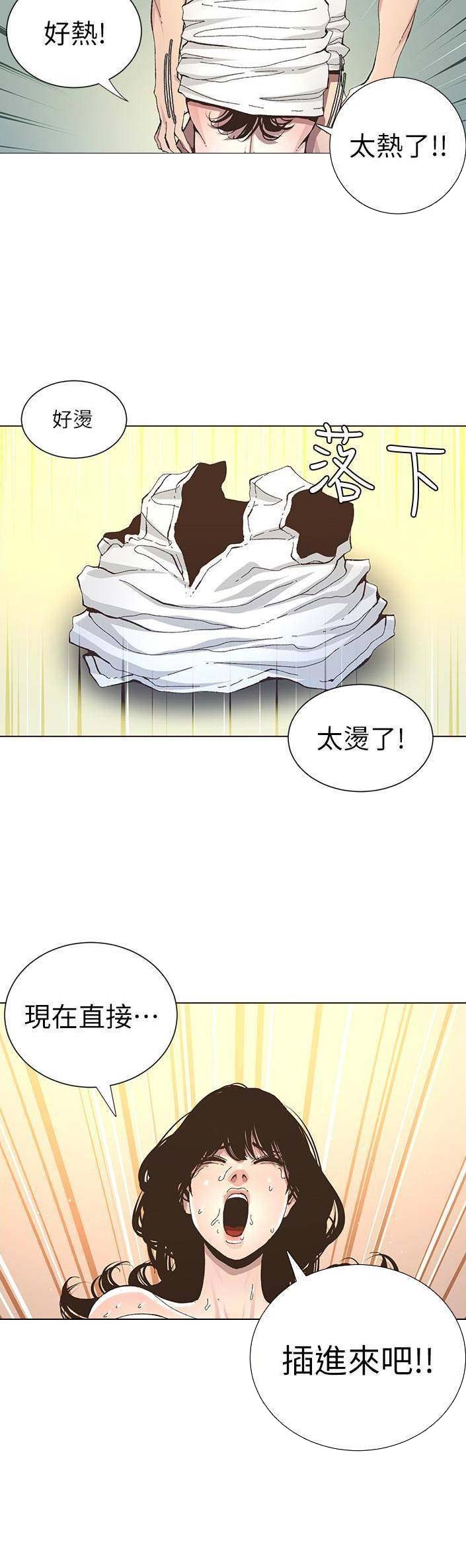 《继女妍希》第55话 第3页