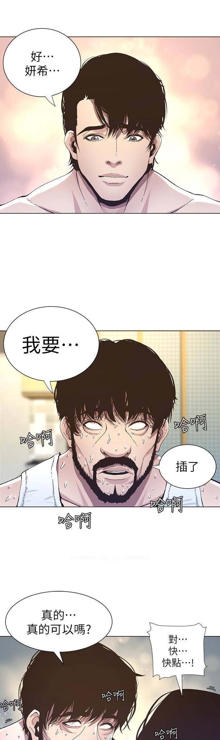 《继女妍希》第55话 第4页