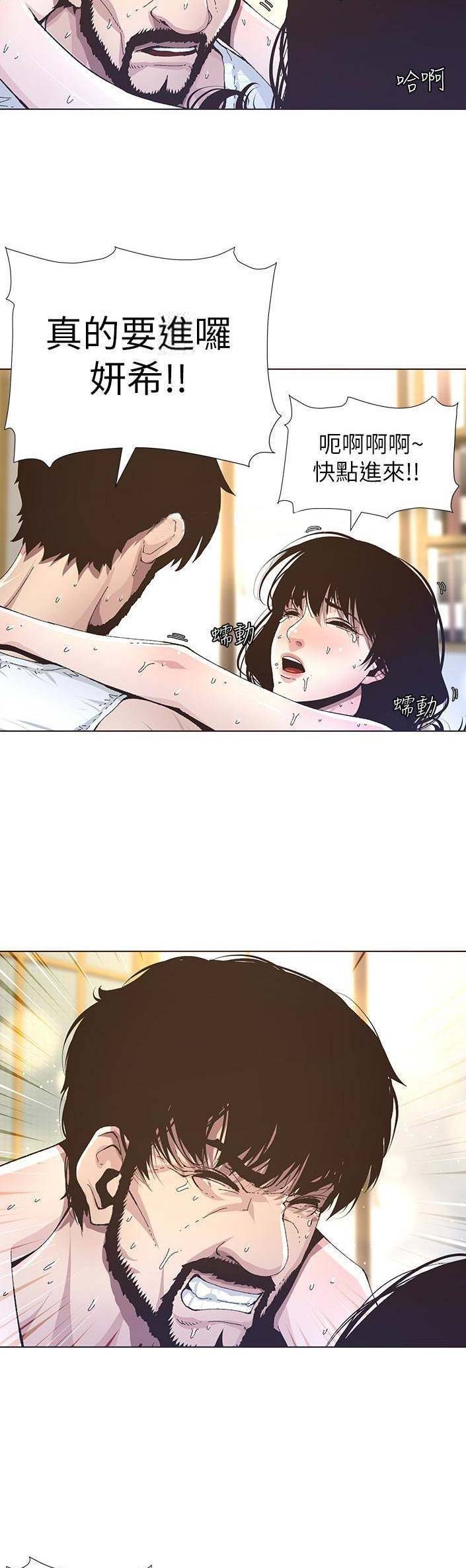 《继女妍希》第55话 第5页