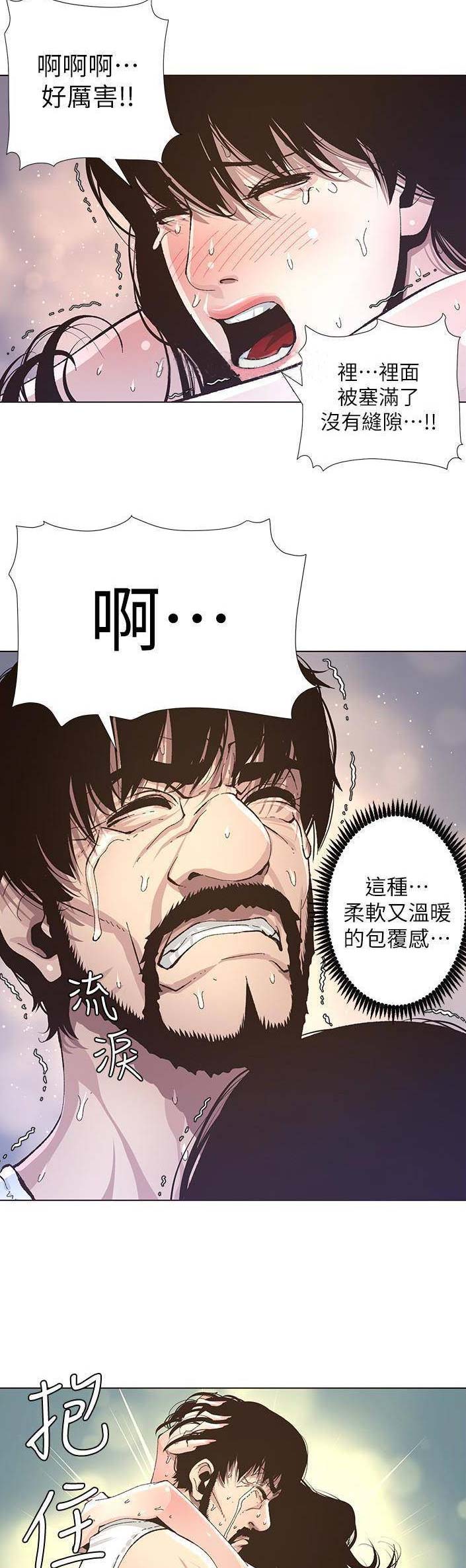 《继女妍希》第55话 第6页