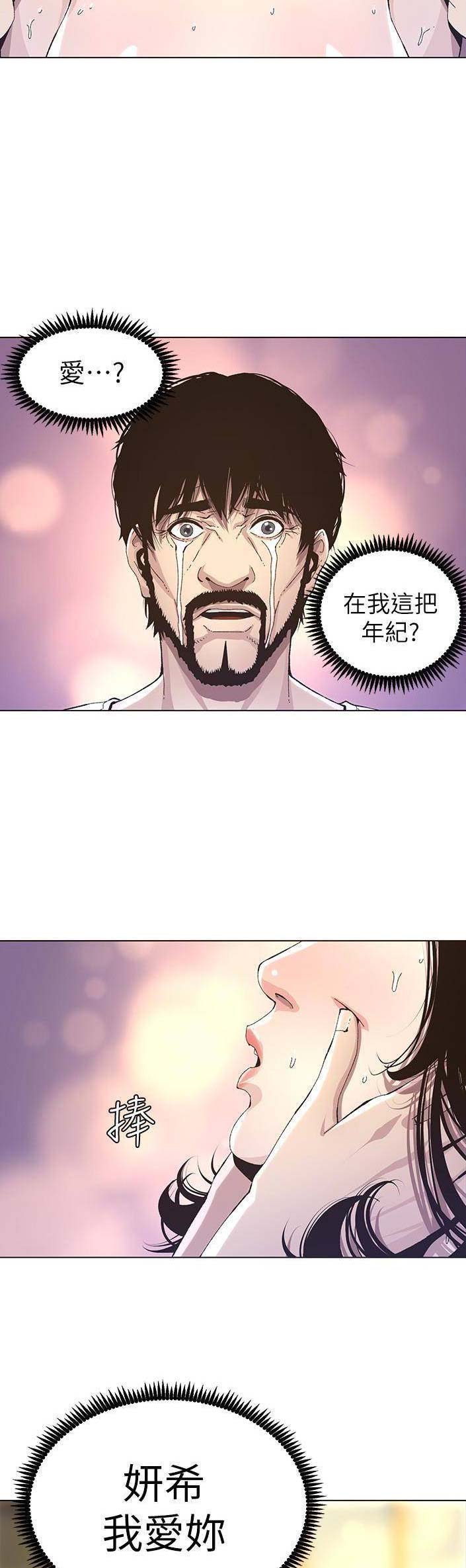 《继女妍希》第55话 第9页