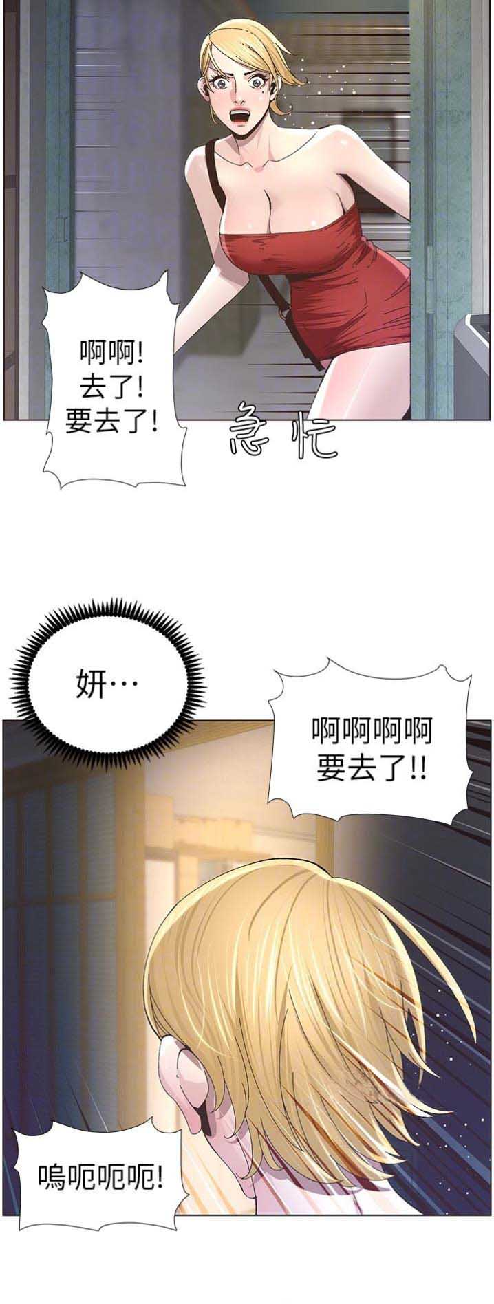 《继女妍希》第56话 第10页