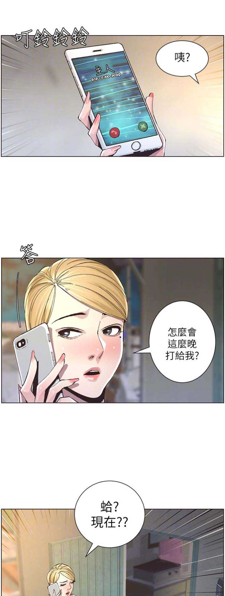 《继女妍希》第56话 第2页