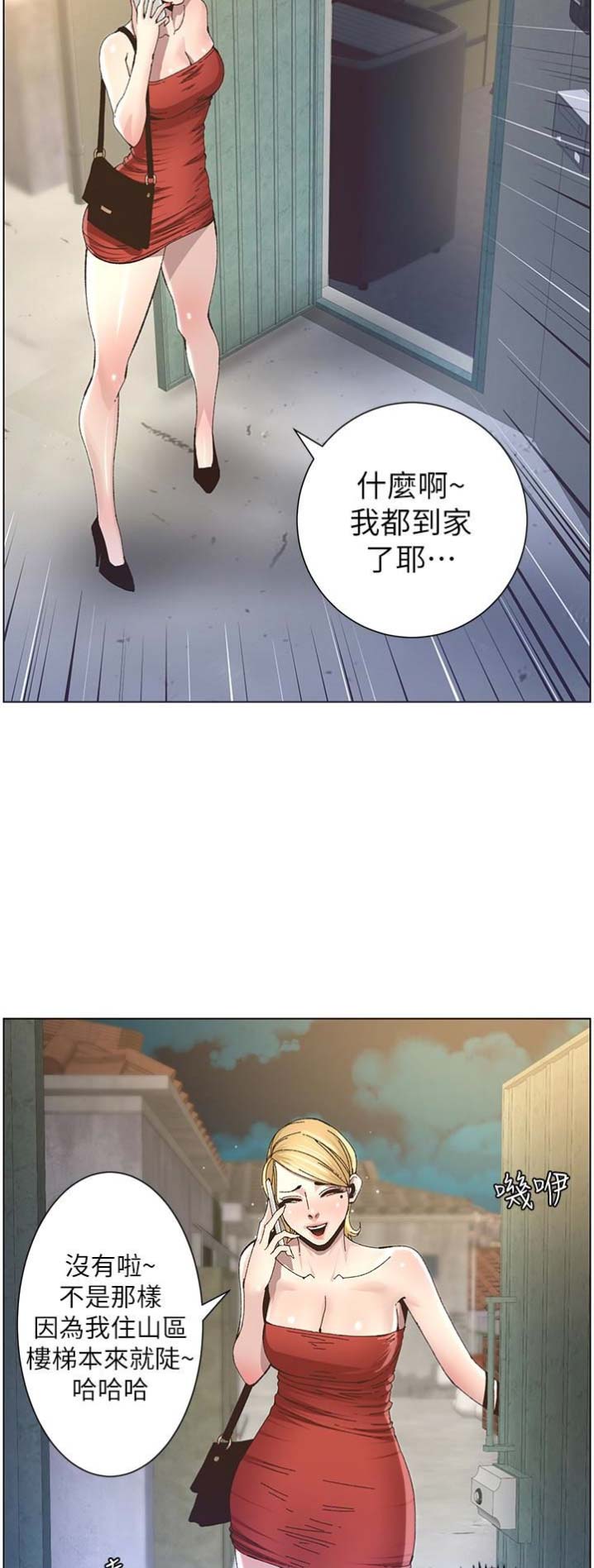 《继女妍希》第56话 第3页