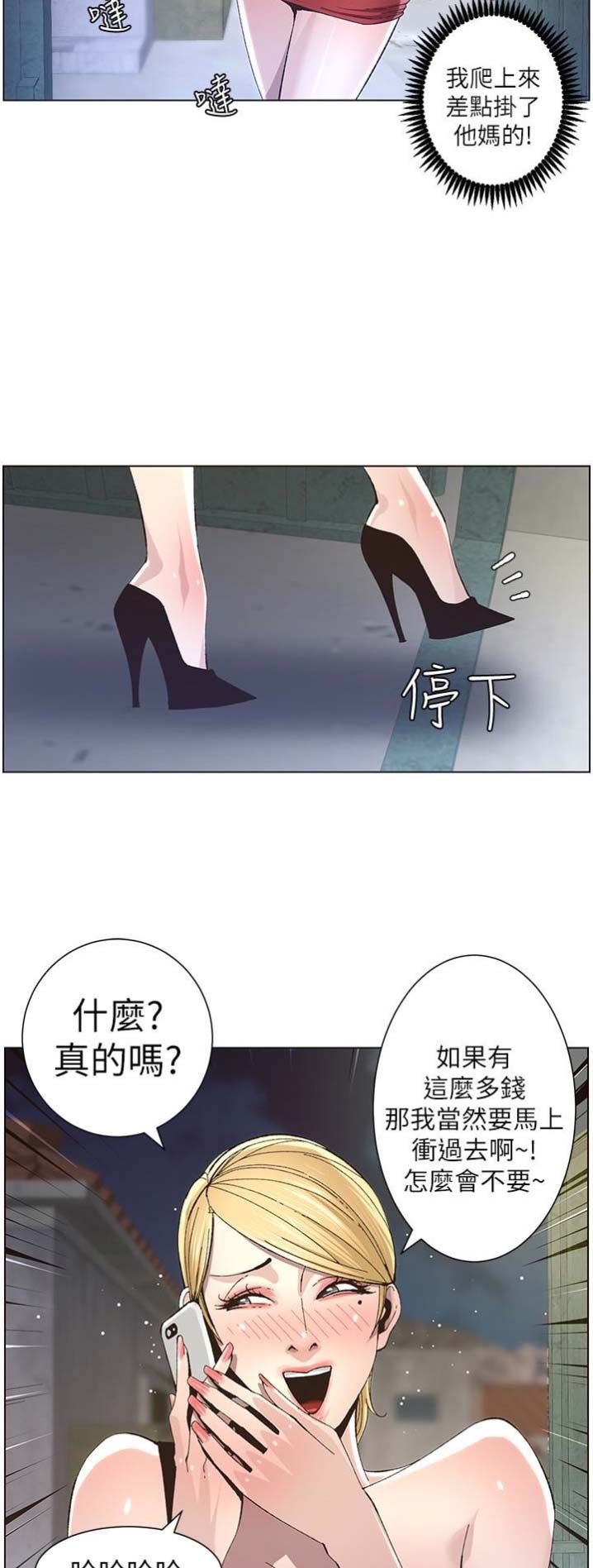 《继女妍希》第56话 第4页