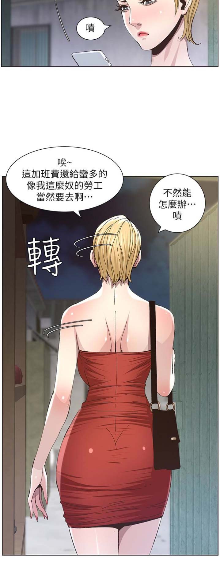 《继女妍希》第56话 第6页