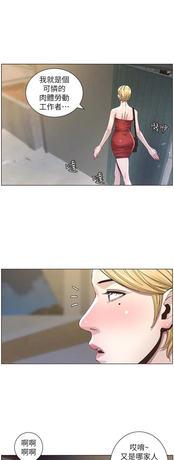 《继女妍希》第56话 第7页