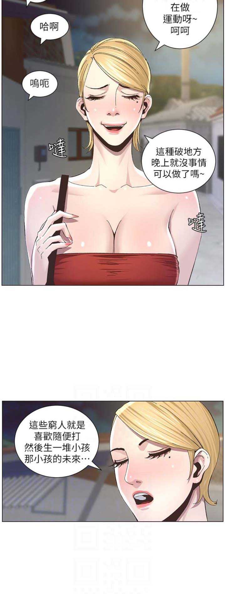 《继女妍希》第56话 第8页