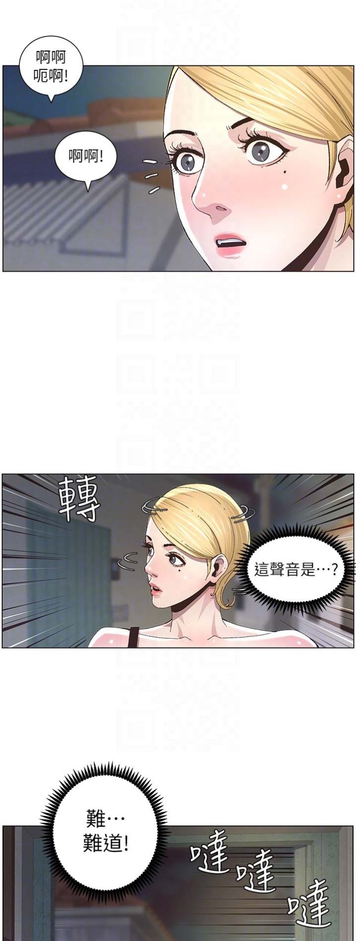 《继女妍希》第56话 第9页