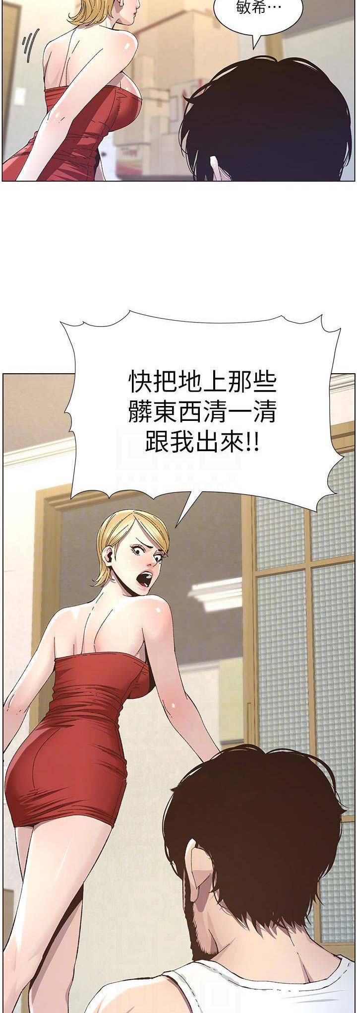 《继女妍希》第59话 第10页
