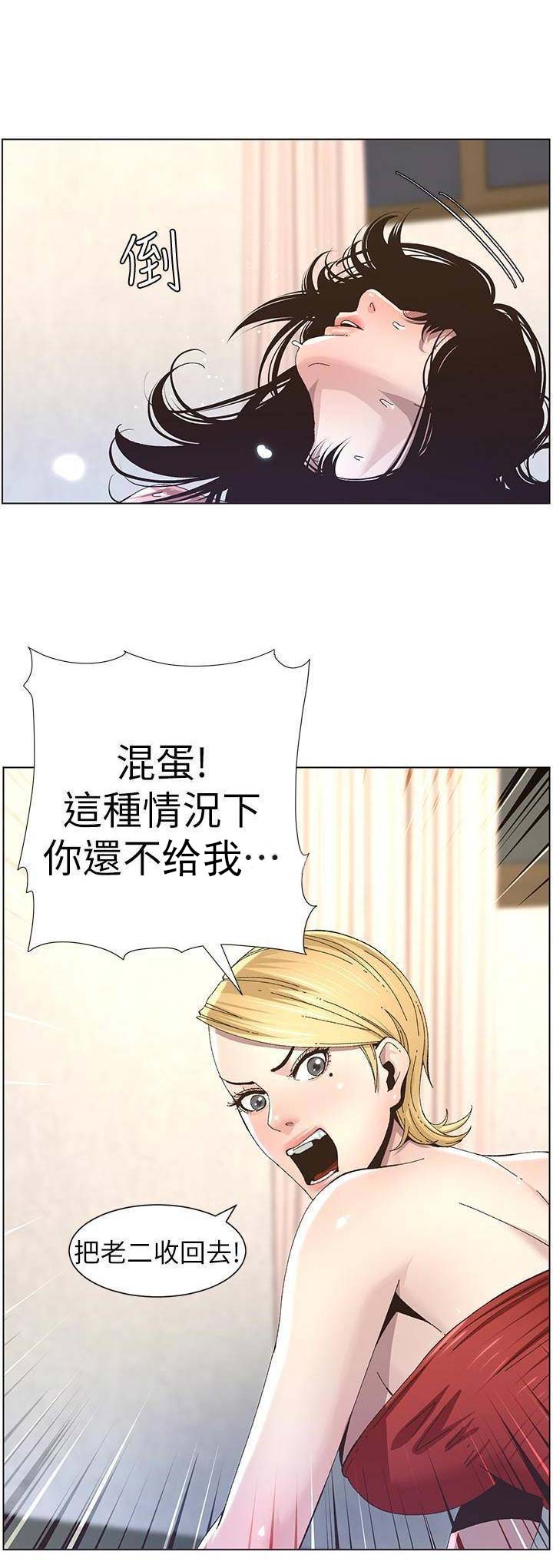 《继女妍希》第59话 第5页