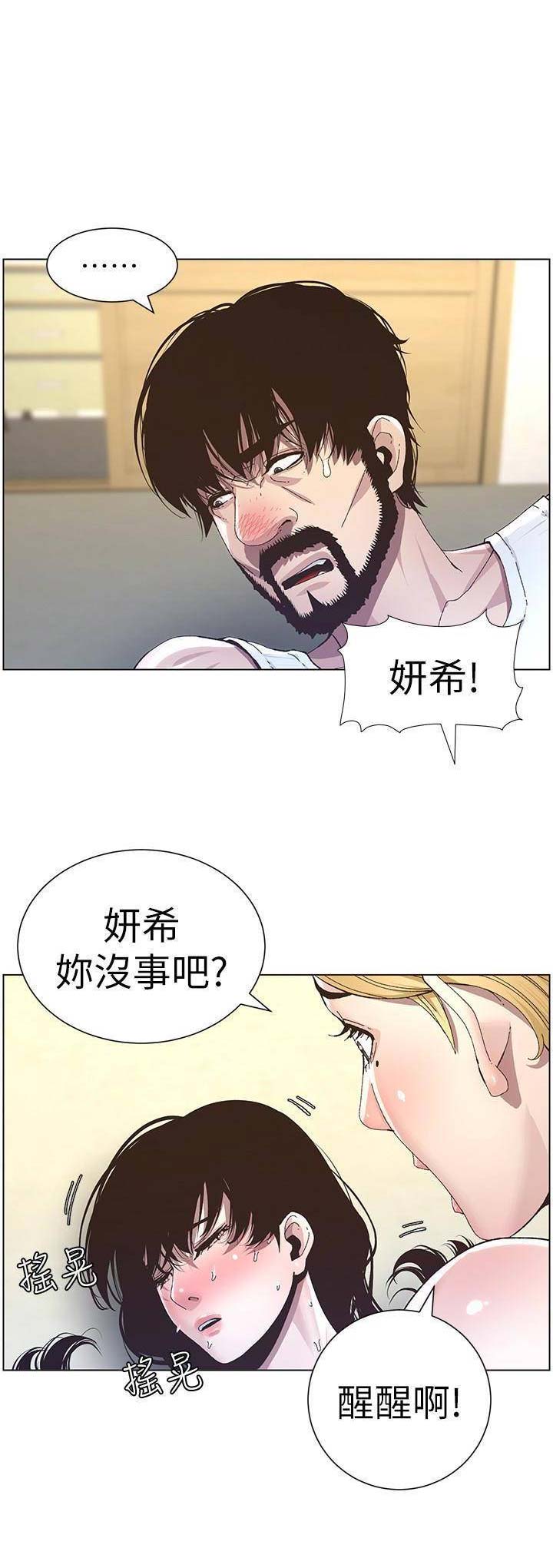 《继女妍希》第59话 第6页