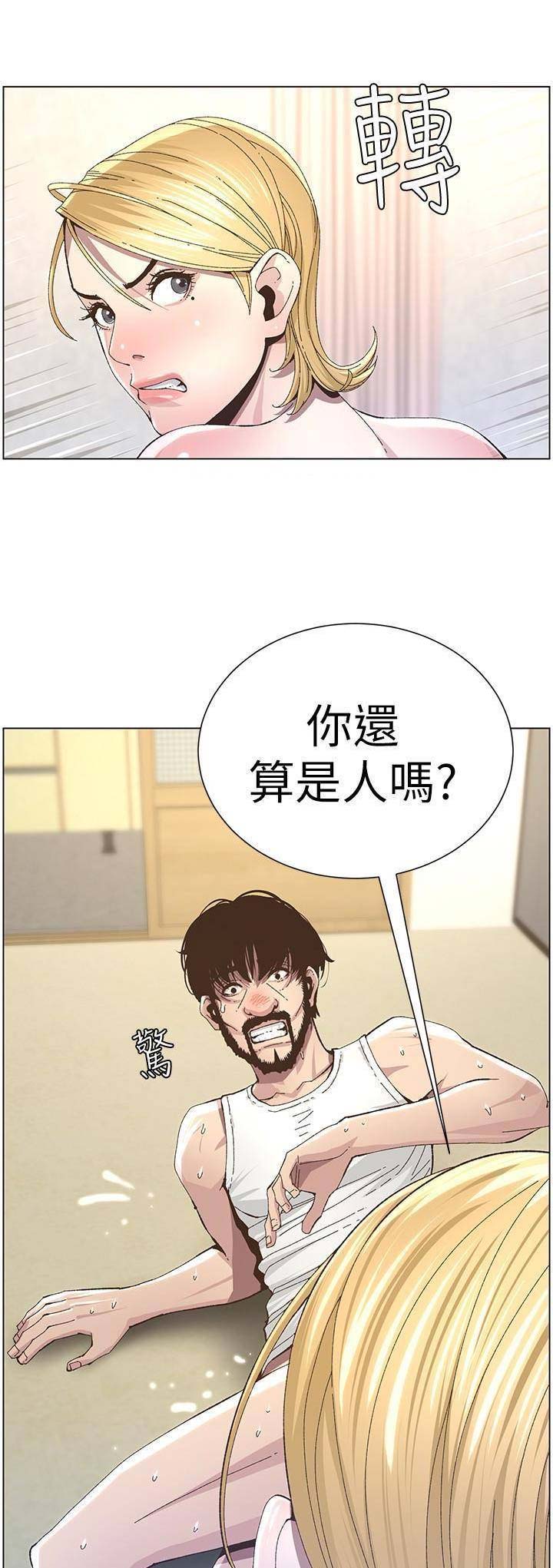 《继女妍希》第59话 第7页