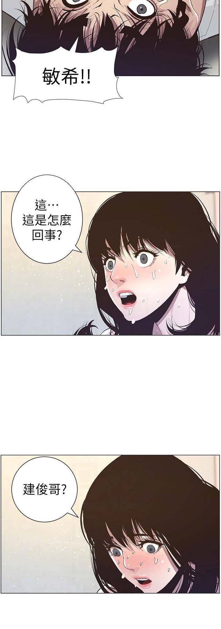 《继女妍希》第58话 第10页