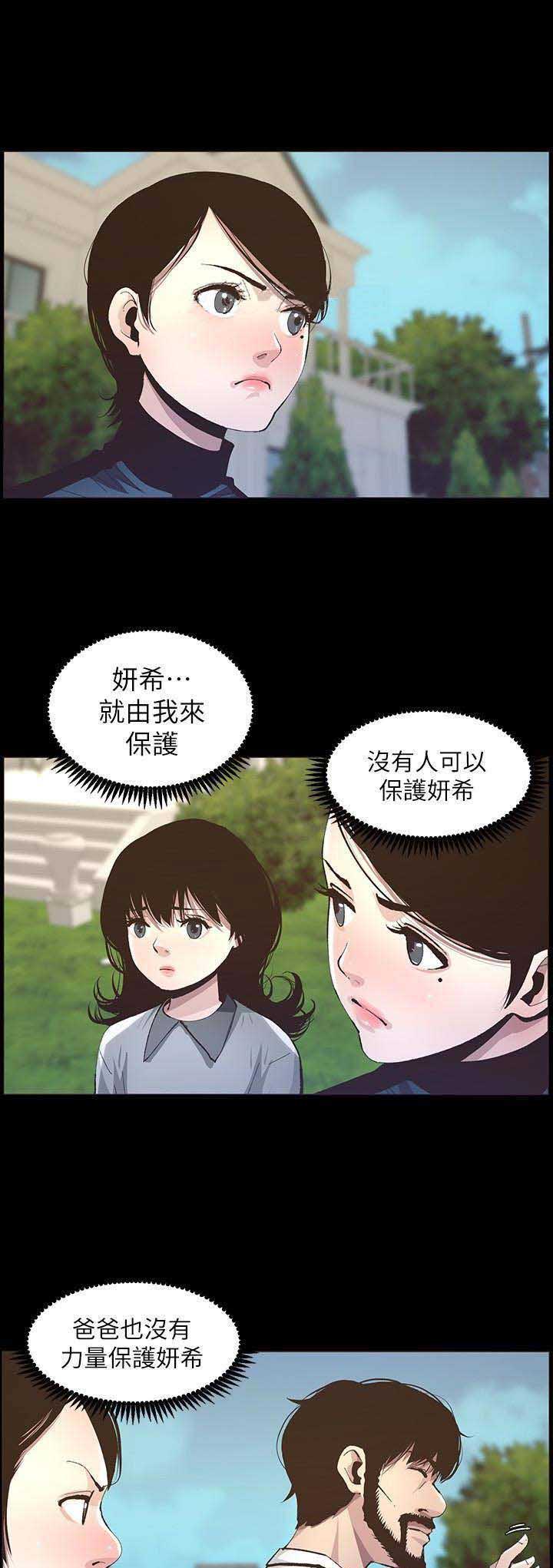 《继女妍希》第58话 第1页