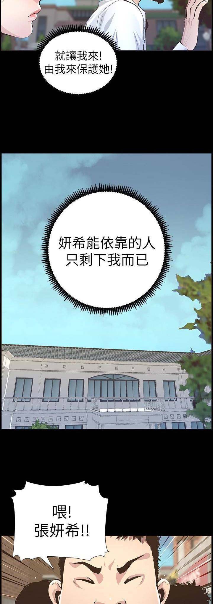 《继女妍希》第58话 第2页