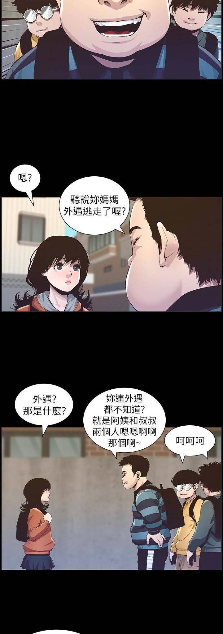 《继女妍希》第58话 第3页