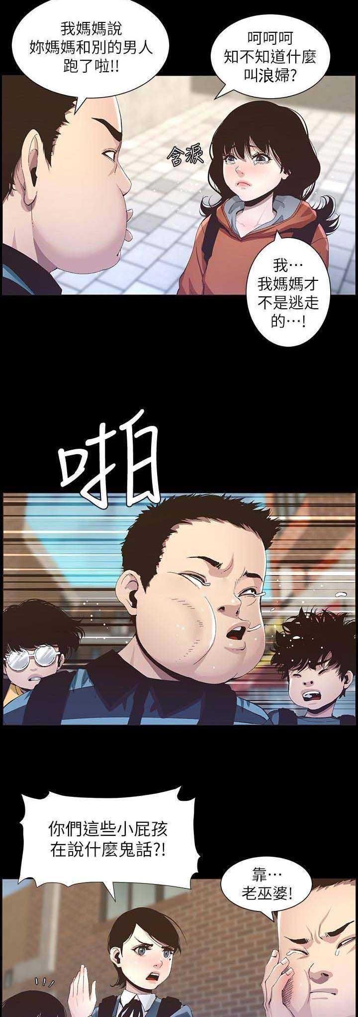 《继女妍希》第58话 第4页