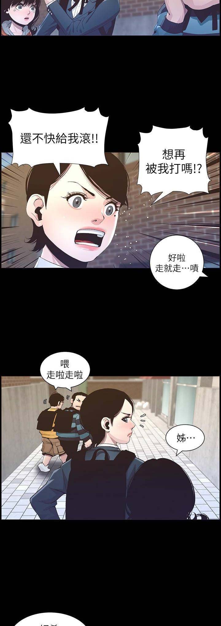 《继女妍希》第58话 第5页