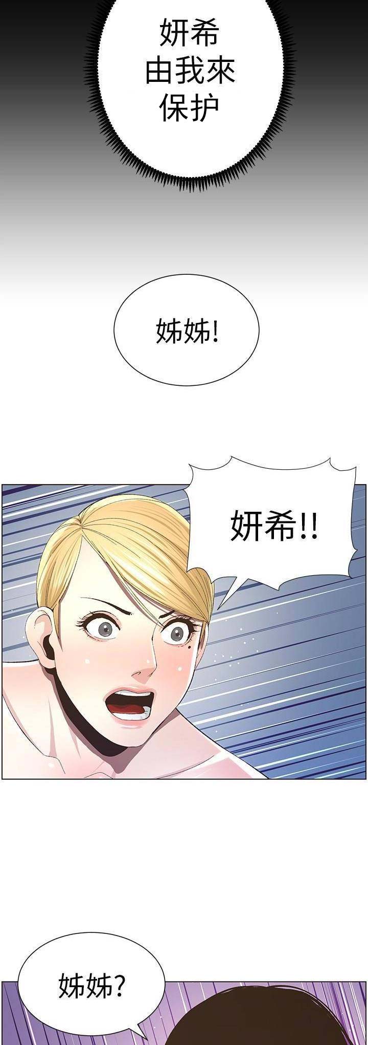 《继女妍希》第58话 第8页