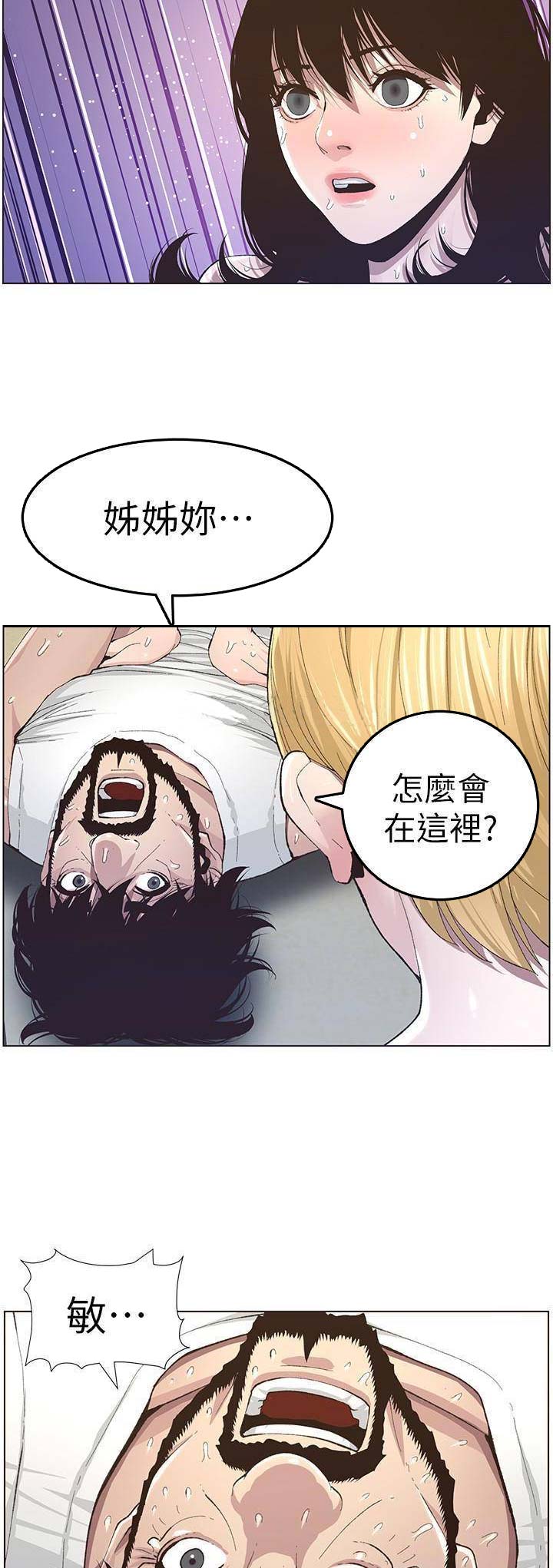 《继女妍希》第58话 第9页