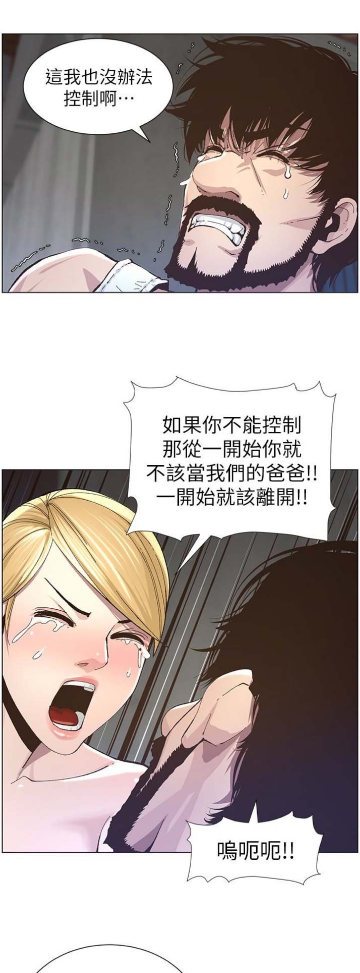 《继女妍希》第60话 第10页