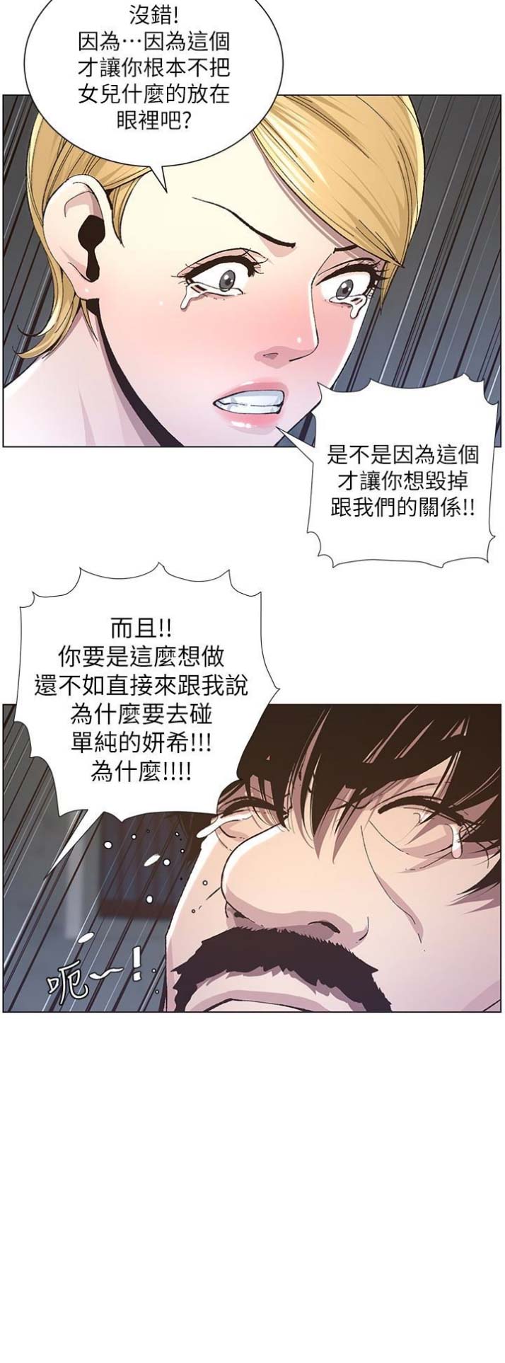 《继女妍希》第60话 第11页