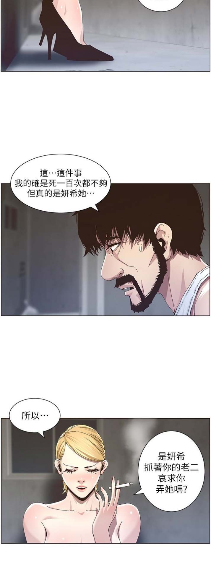 《继女妍希》第60话 第2页