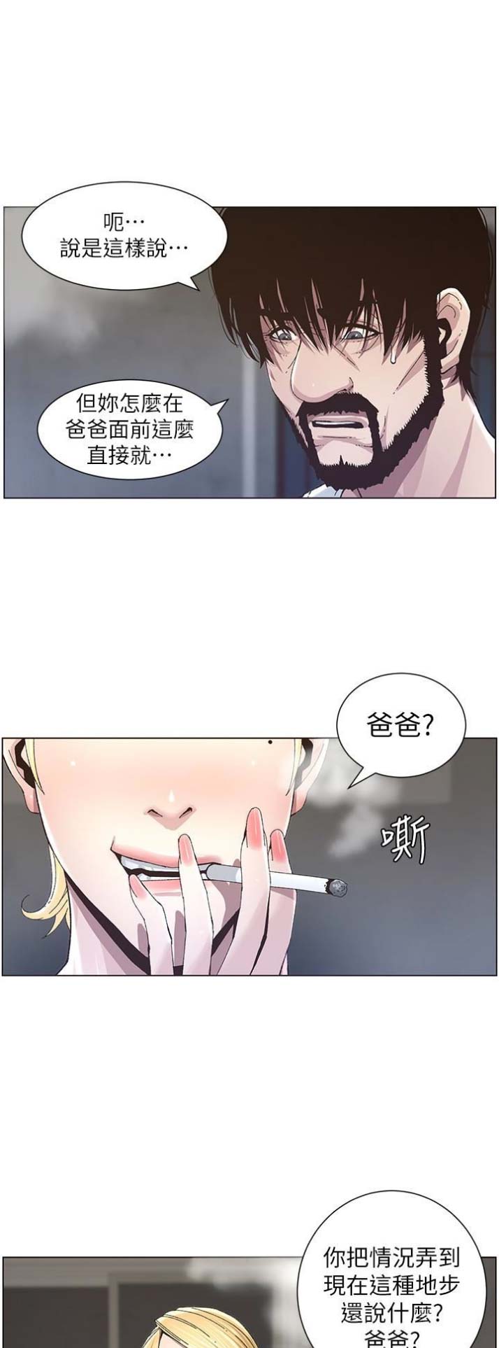 《继女妍希》第60话 第3页
