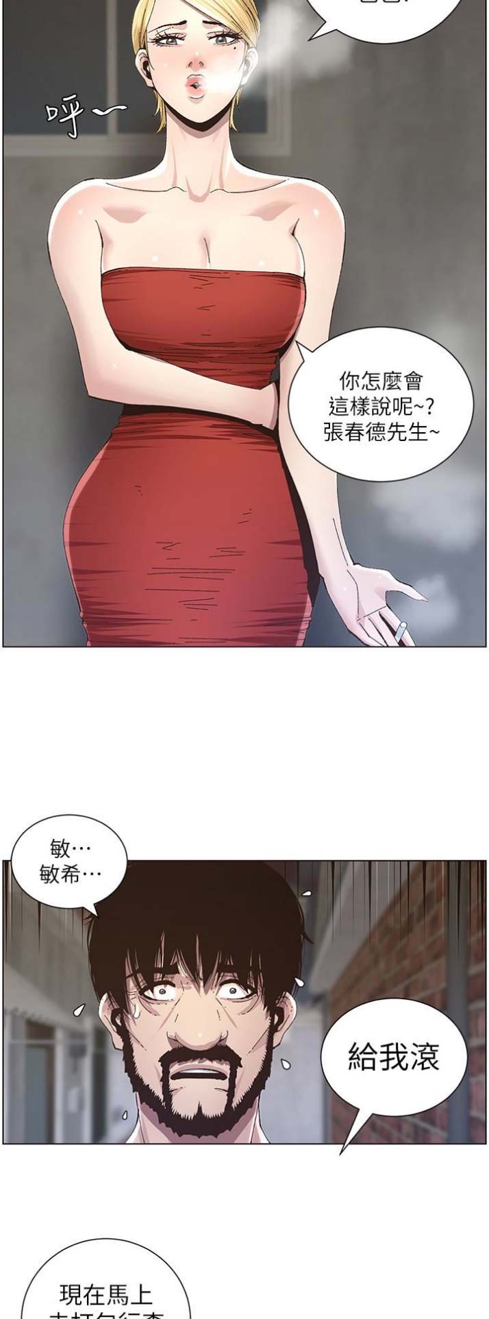 《继女妍希》第60话 第4页