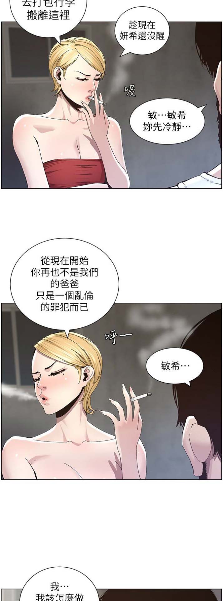 《继女妍希》第60话 第5页