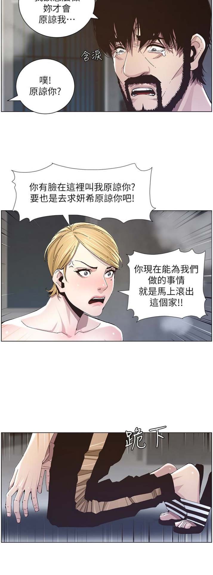 《继女妍希》第60话 第6页