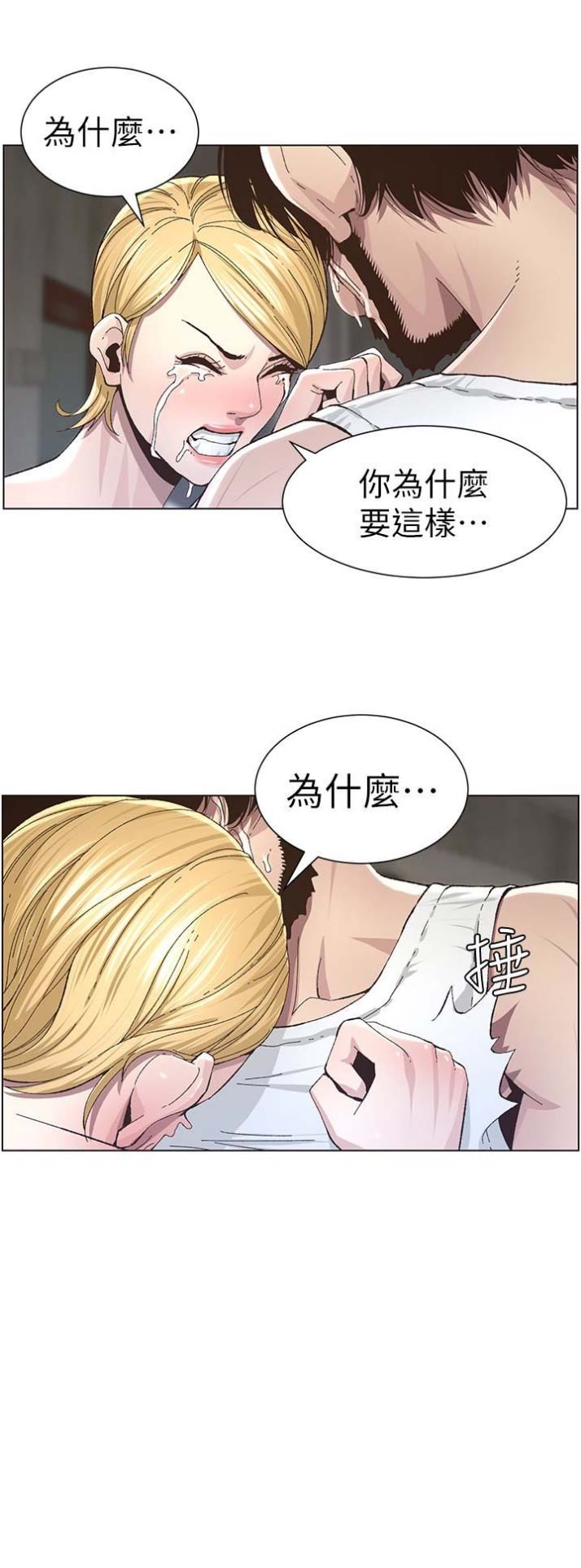 《继女妍希》第61话 第11页