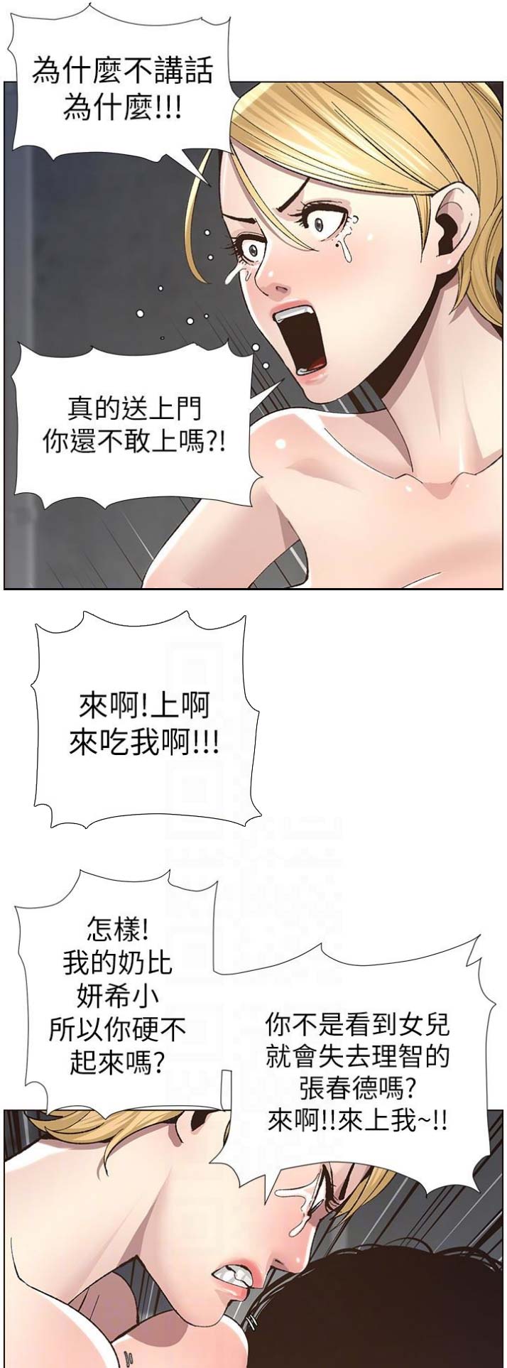 《继女妍希》第61话 第3页