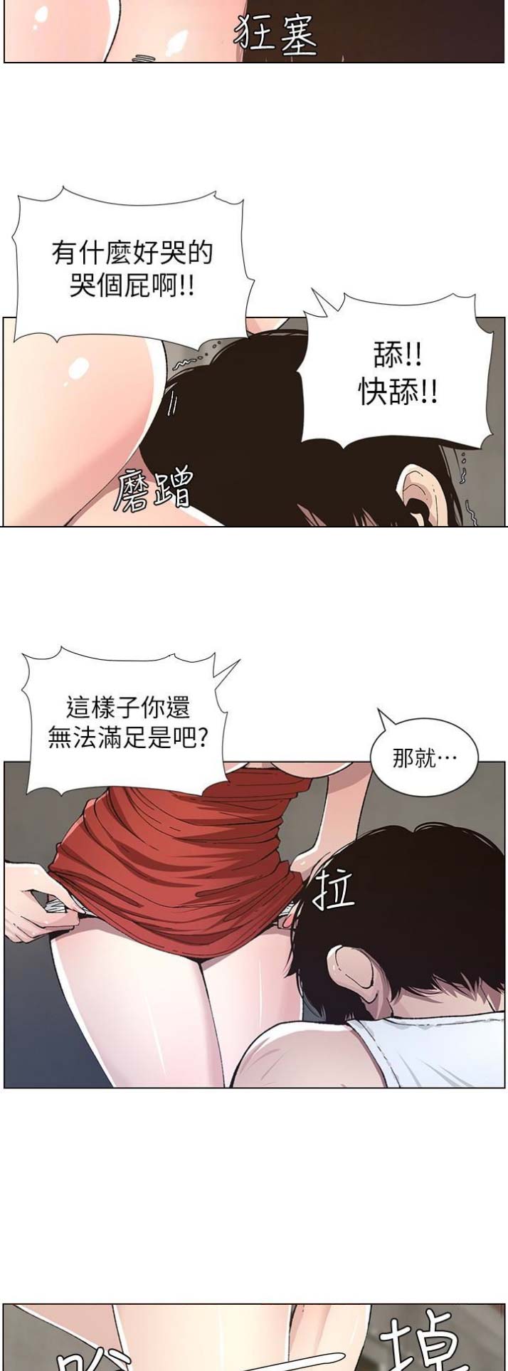 《继女妍希》第61话 第4页